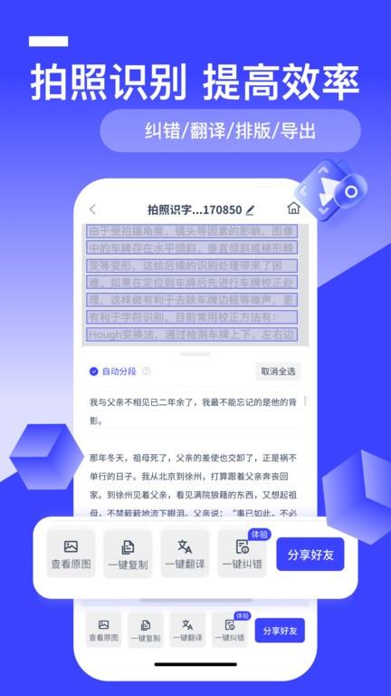全能识别王下载