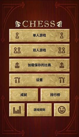 国际象棋单机版游戏下载下载