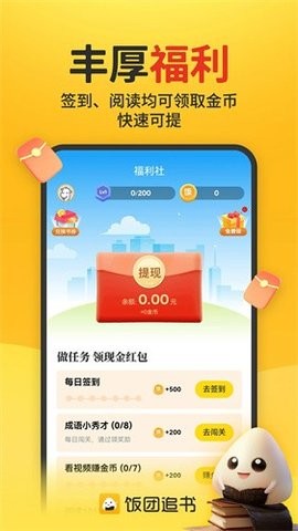饭团追书免费阅读版下载