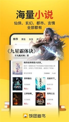 饭团追书免费阅读版下载