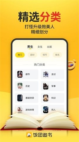 饭团追书免费阅读版下载