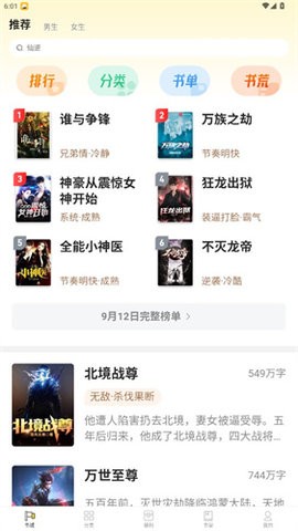 饭团追书免费阅读版下载