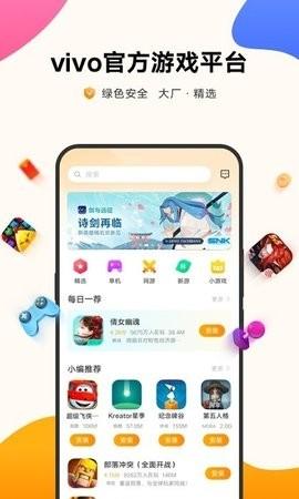 vivo游戏中心官方正版下载