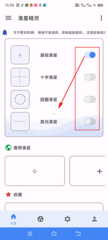 准星精灵正版下载