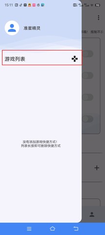 准星精灵正版下载