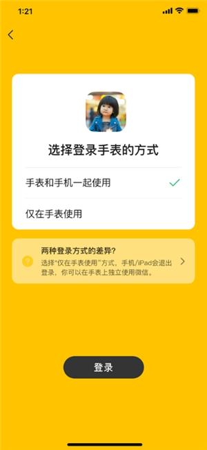 微信儿童手表版下载