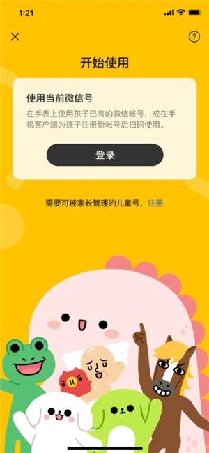 微信儿童手表版下载
