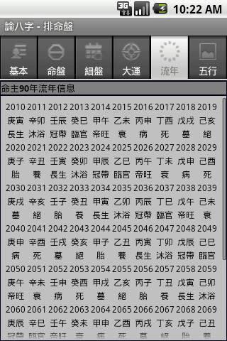 论八字app下载