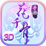 花千骨手游安卓版
