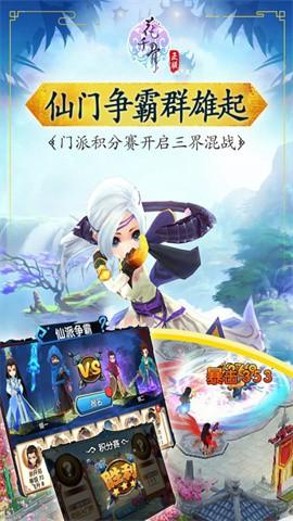 花千骨手游安卓版下载