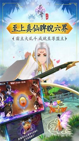 花千骨手游安卓版下载