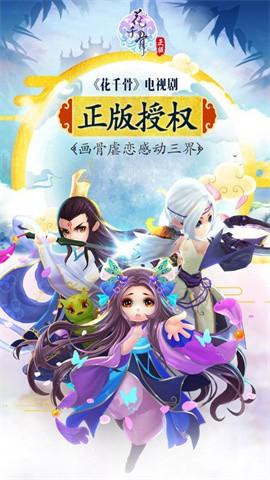 花千骨手游安卓版下载