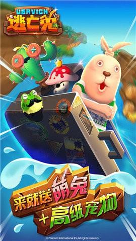 逃亡兔完整版下载