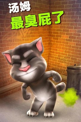 会说话的汤姆猫下载