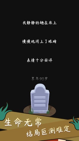 人生模拟器正版下载