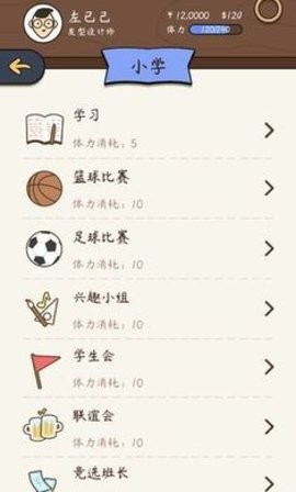 人生模拟器正版下载