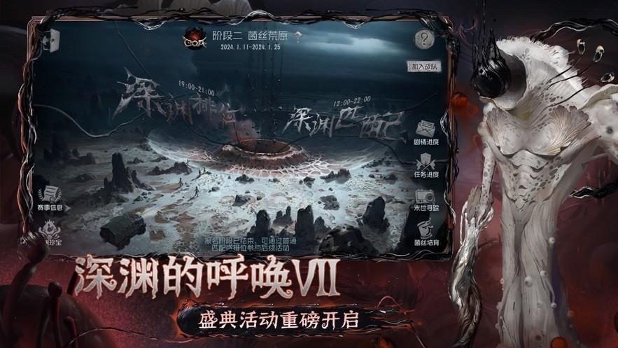 第五人格云游戏下载