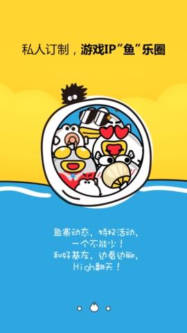 盛大叨鱼app下载