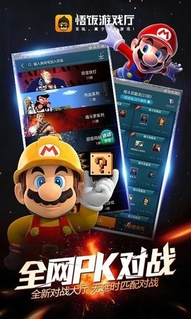 悟空游戏厅手机版下载