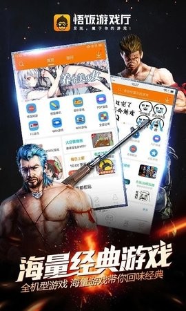 悟空游戏厅手机版下载