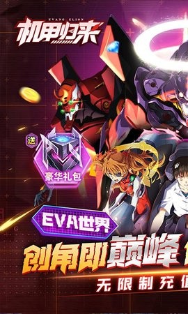 机甲归来正式版下载