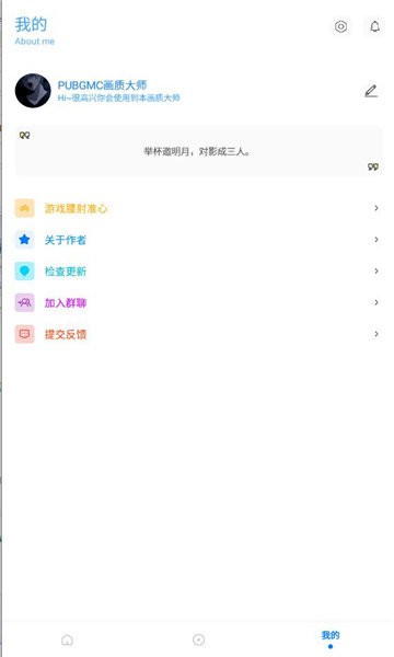 小沐风画质助手最新版下载