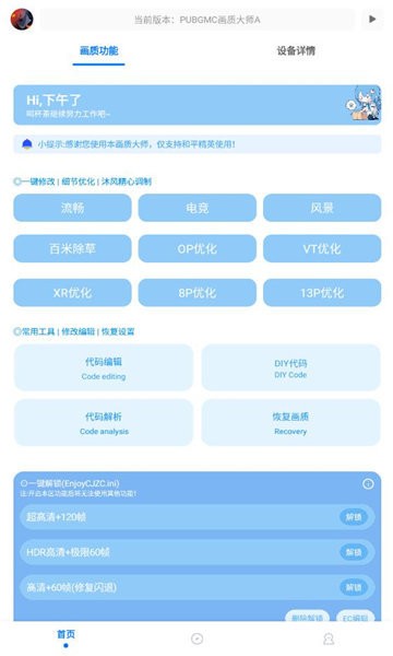 小沐风画质助手最新版下载