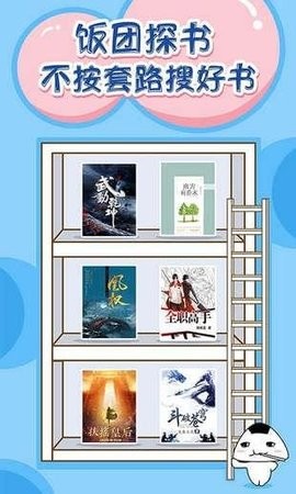 饭团探书最新版下载