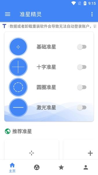 准星助手免费版下载最新版下载