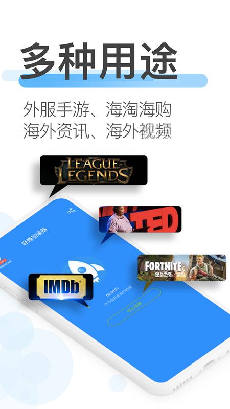 轻蜂加速器最新版下载