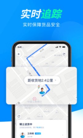 达达快送司机版下载