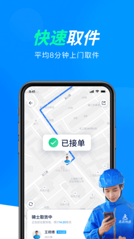 达达快送司机版下载