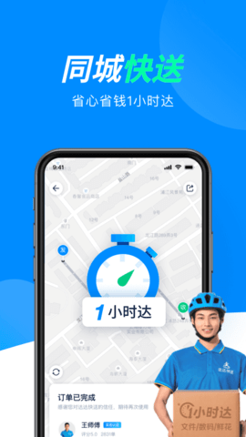 达达快送司机版下载