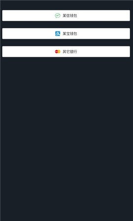 微信钱包模拟器最新版下载