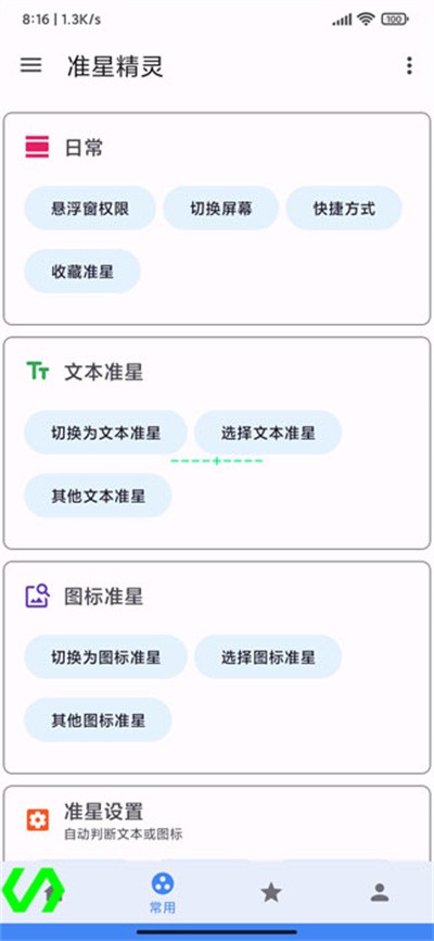辅助准心瞄准器安卓版下载