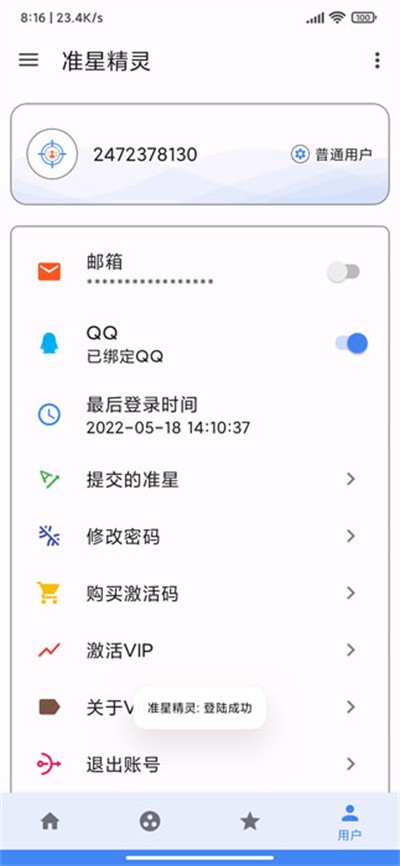 辅助准心瞄准器安卓版下载