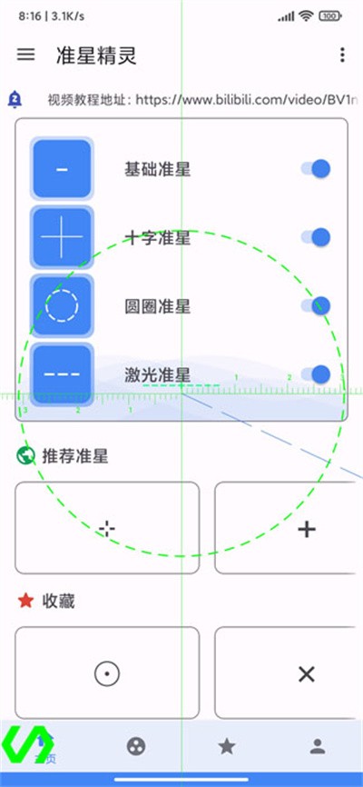 辅助准心瞄准器安卓版下载
