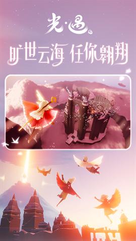 光遇vivo渠道服下载