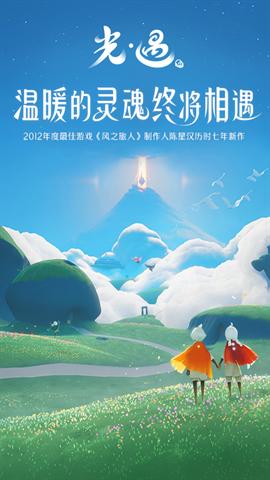 光遇vivo渠道服下载