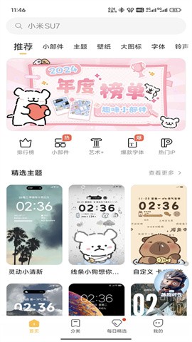 miui主题最新版下载