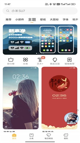 miui主题最新版下载