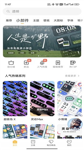 miui主题最新版下载