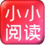 小小阅读在线阅读版