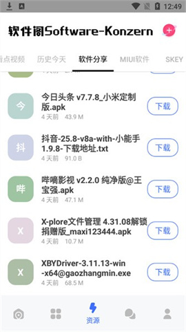 软件阁软件库免费版下载