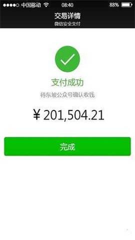 微信转账截图生成器下载