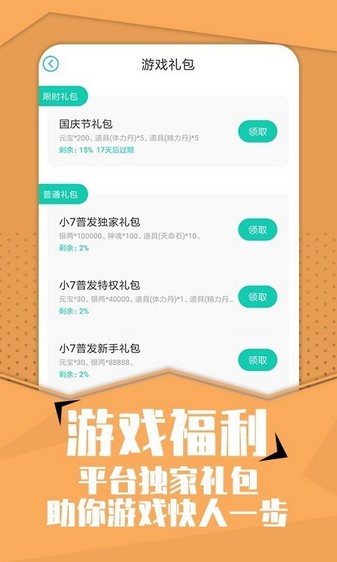 小七手游安卓版下载