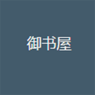 御书屋自由阅读器最新版
