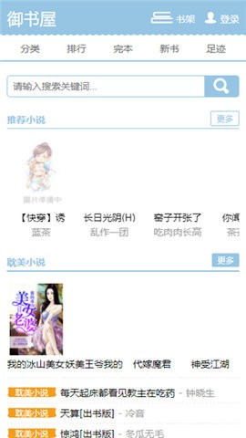 御书屋自由阅读器最新版下载