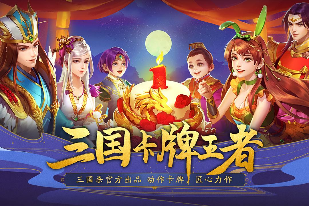 三国杀名将传三星手机版下载