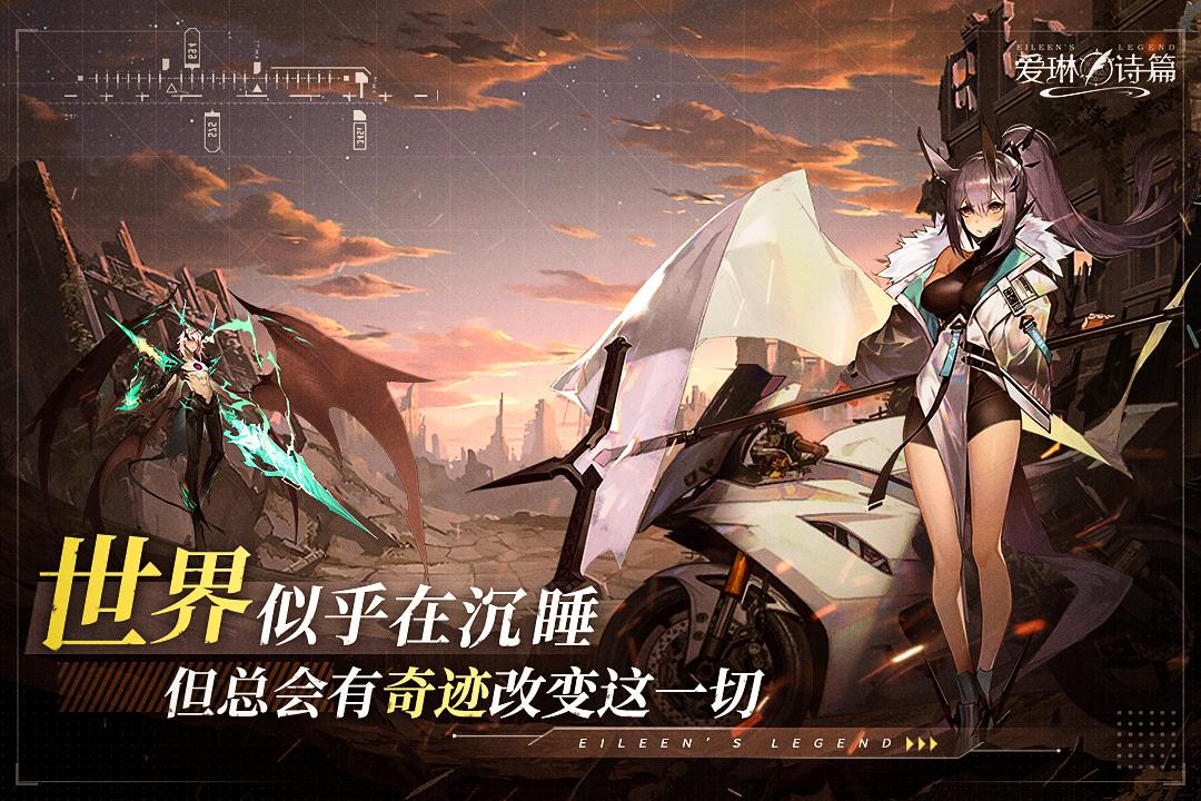 爱琳诗篇华为服下载